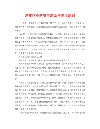 《安全技术》之焊接作业的安全准备与作业原则 