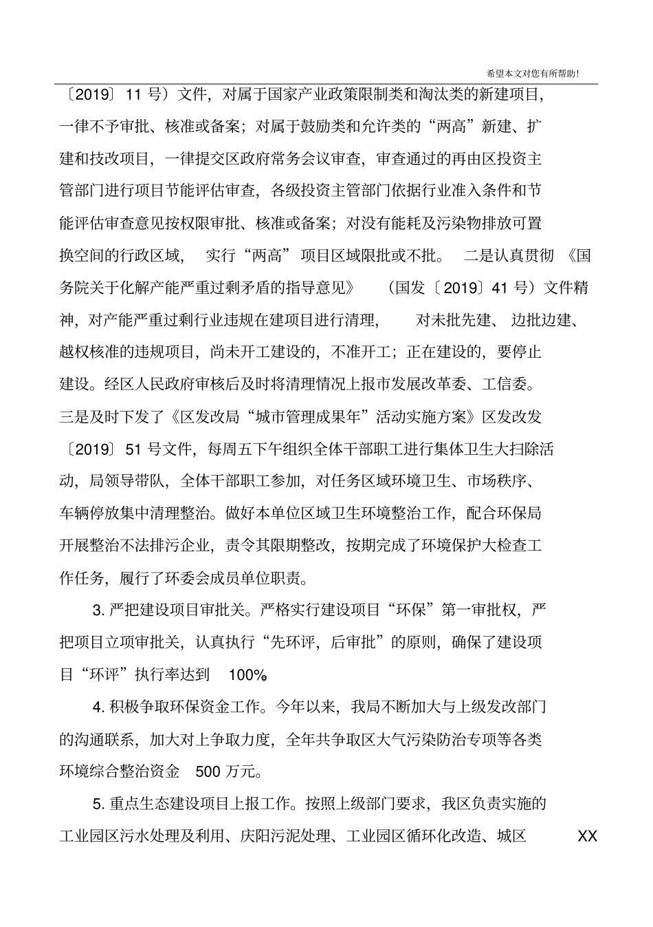 区发改局年度环保目标任务工作总结范文_第2页