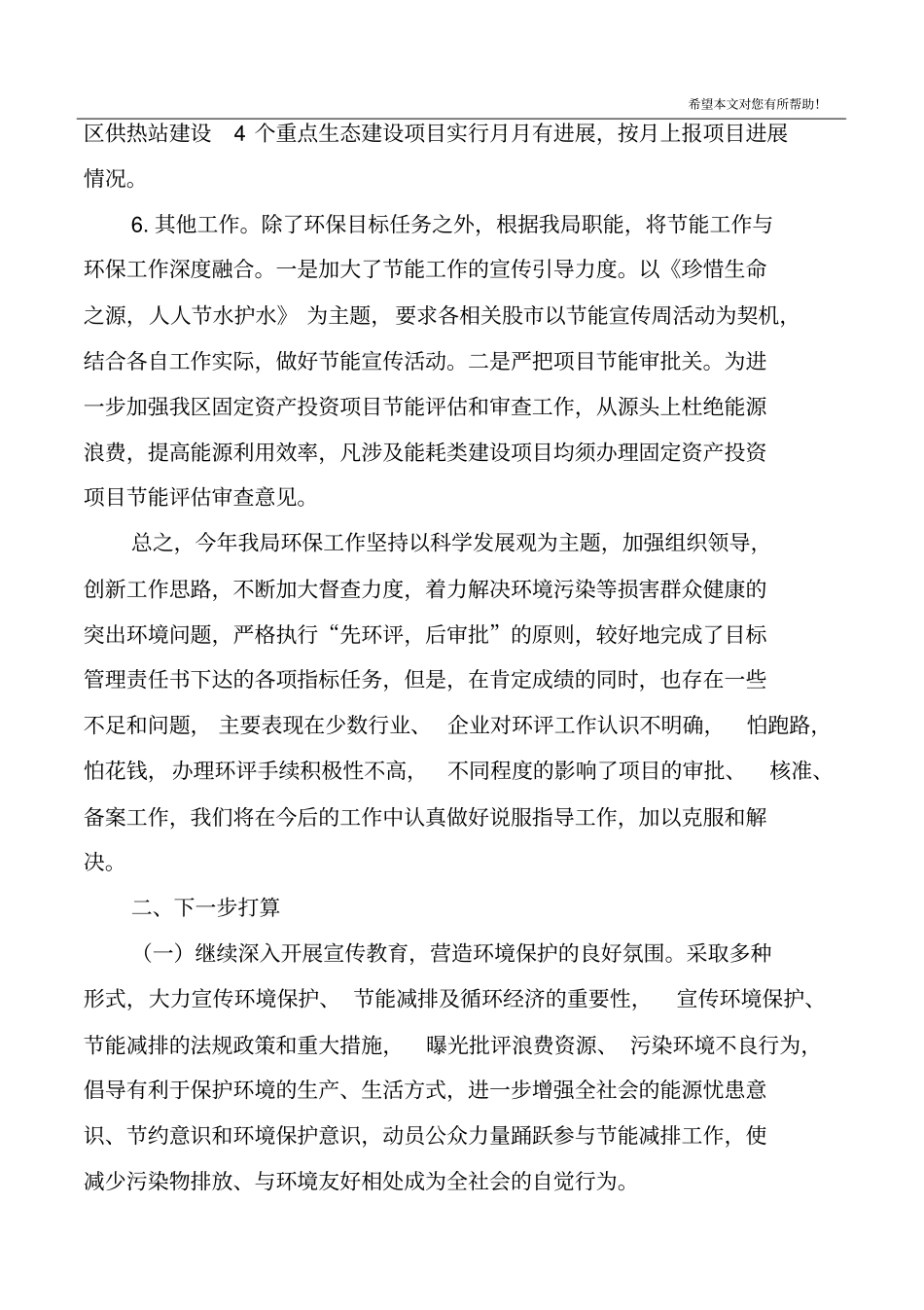 区发改局年度环保目标任务工作总结范文_第3页