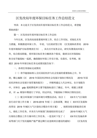 区发改局年度环保目标任务工作总结范文