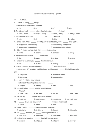 人教版新目标九年级英语Unit11单元测试题含答案