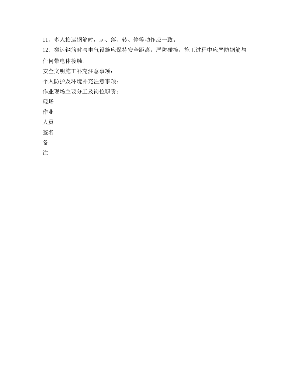 《安全管理资料》之钢筋加工-绑扎作业安全施工作业票 _第2页