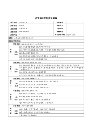 湖北新华医院护理部主任岗位说明书