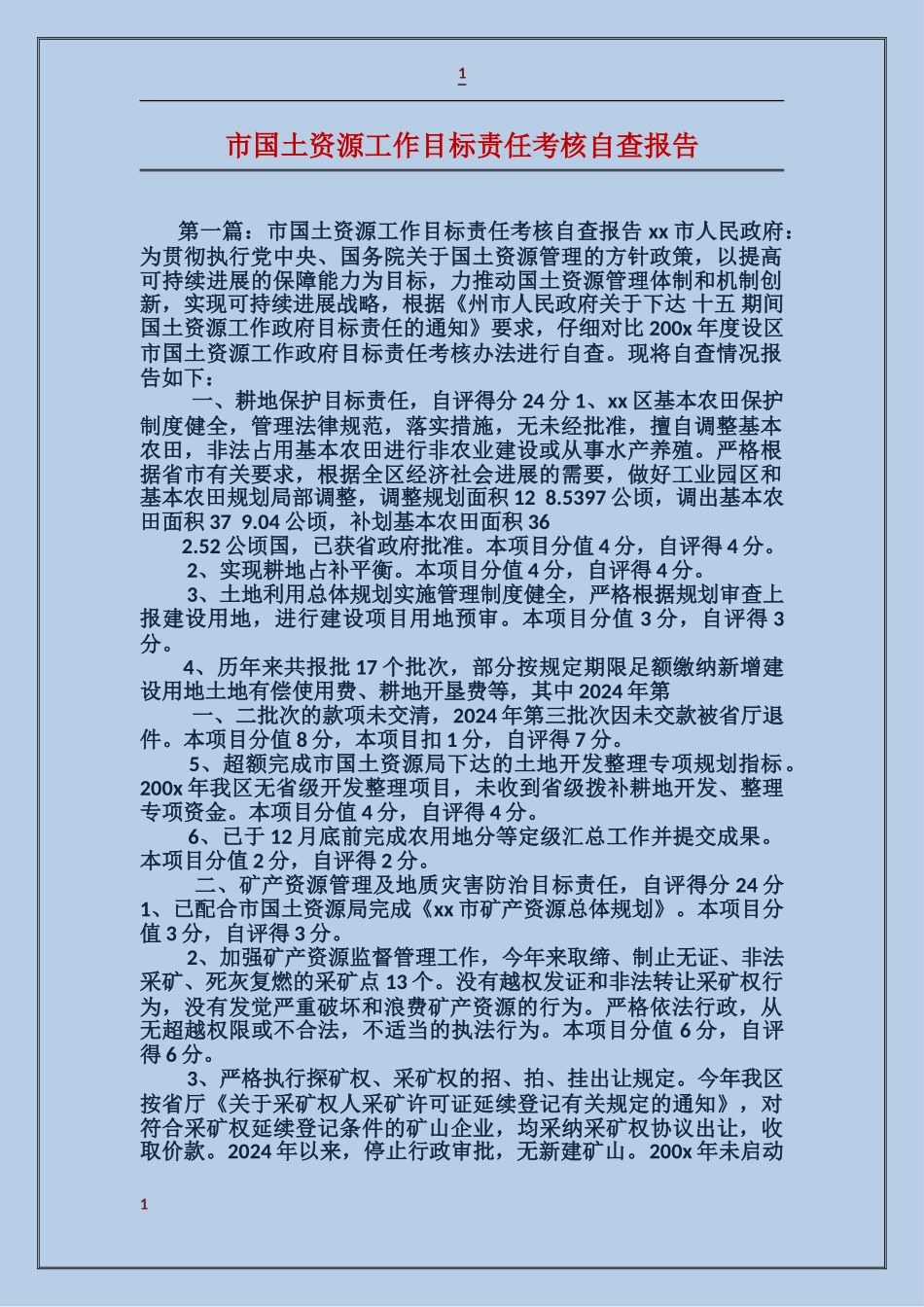 市国土资源工作目标责任考核自查报告_第1页