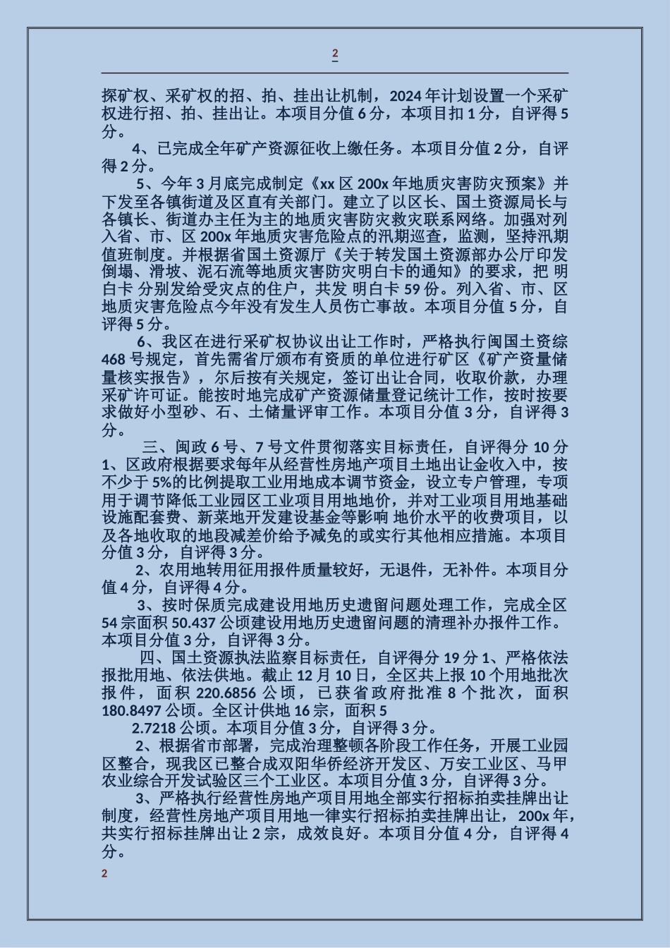 市国土资源工作目标责任考核自查报告_第2页