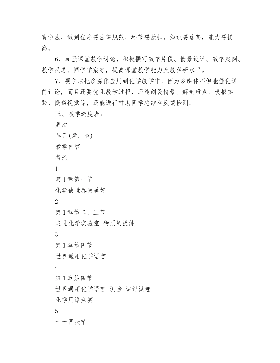 2024年10月公司员工工作计划与2024年10月化学备课组工作计划范文汇编_第3页