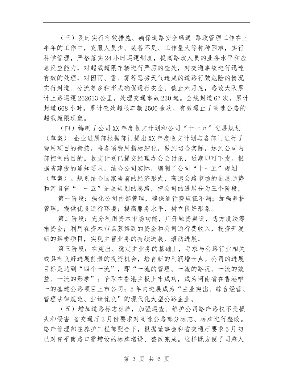 高速公路公司2024上半年工作总结_第3页