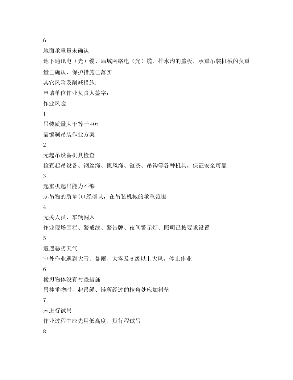 《安全管理资料》之吊装安全作业票 _第2页