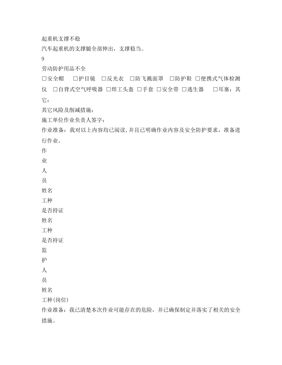 《安全管理资料》之吊装安全作业票 _第3页