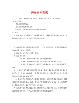 《安全管理制度》之药品召回制度 