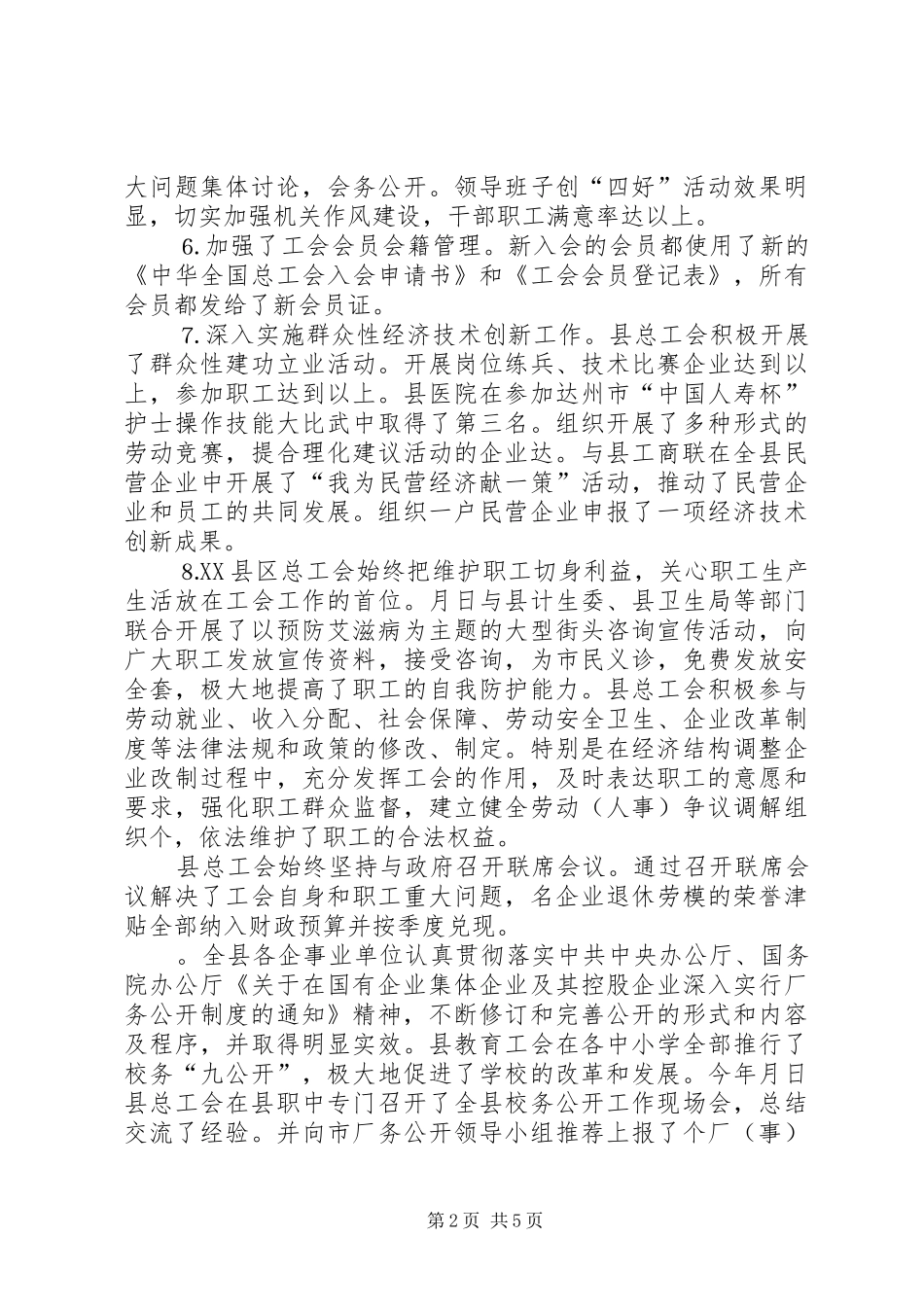 工会去年工作总结_第2页