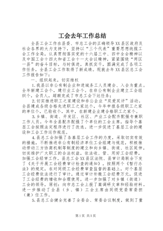 工会去年工作总结