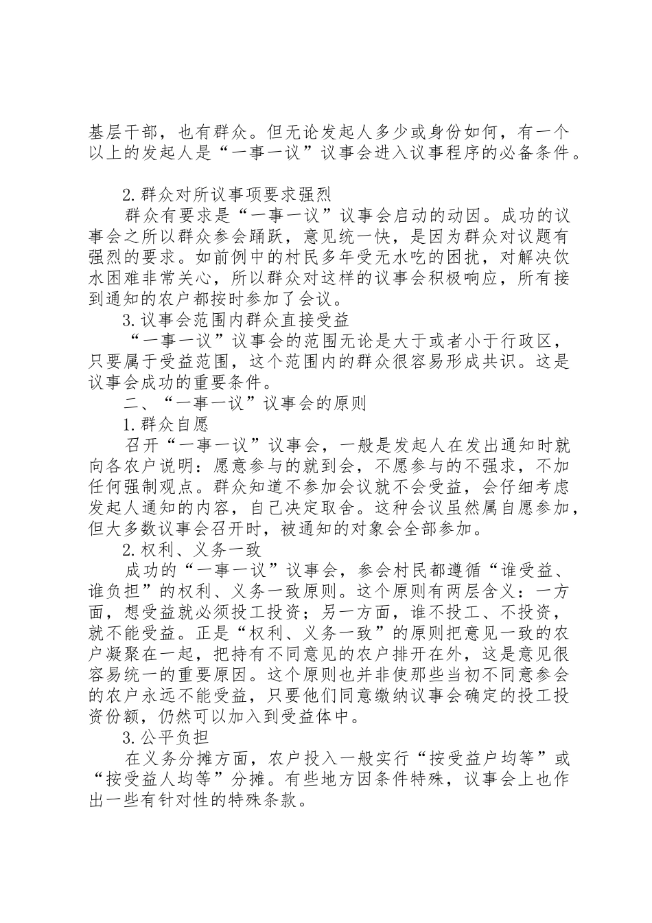 一事一议财政奖补宣传标语集锦 (2)_第2页