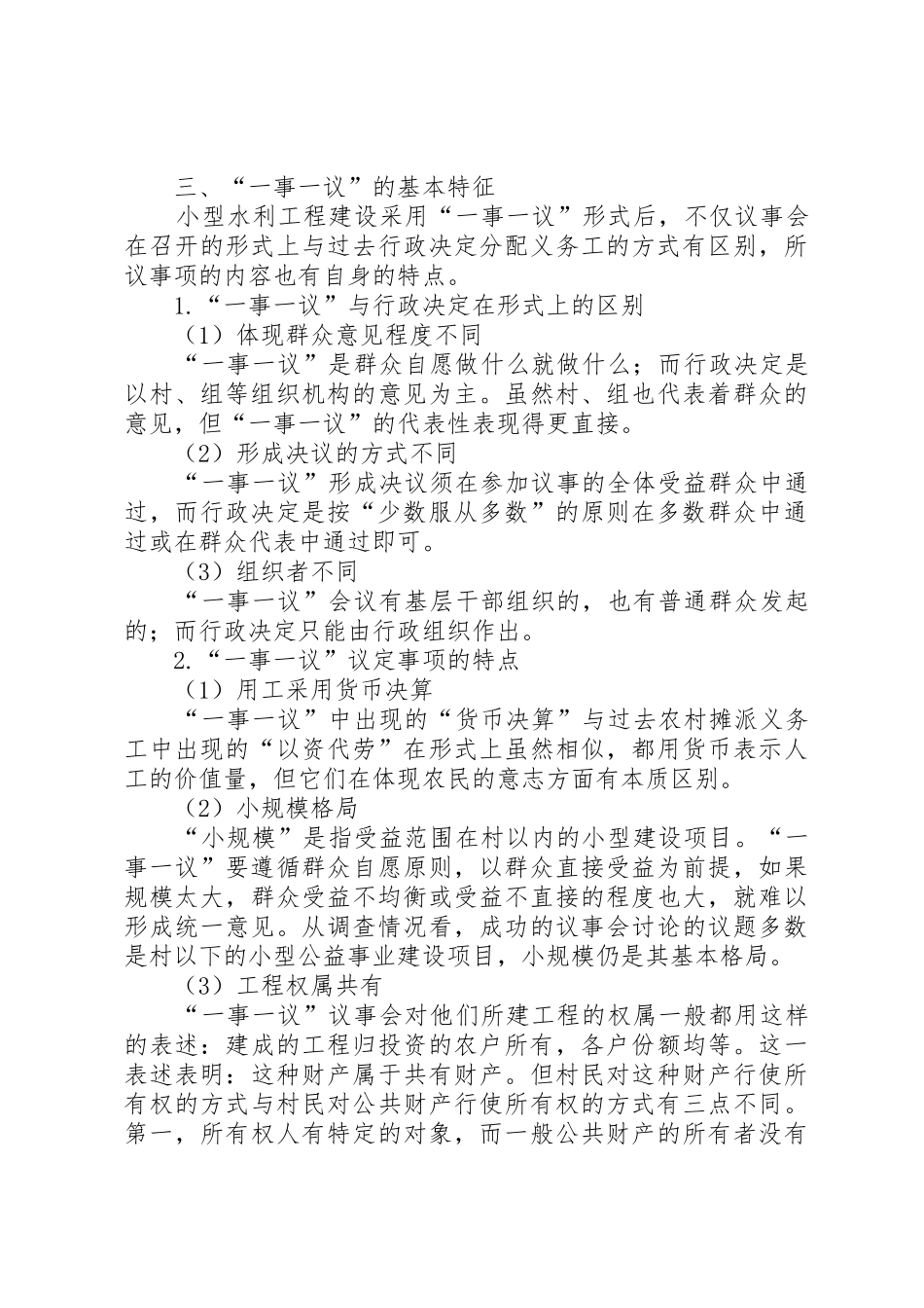 一事一议财政奖补宣传标语集锦 (2)_第3页