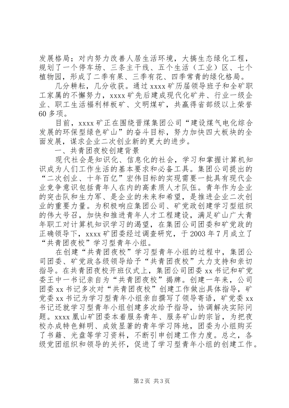 共青团夜校创建学习型组织活动总结_第2页