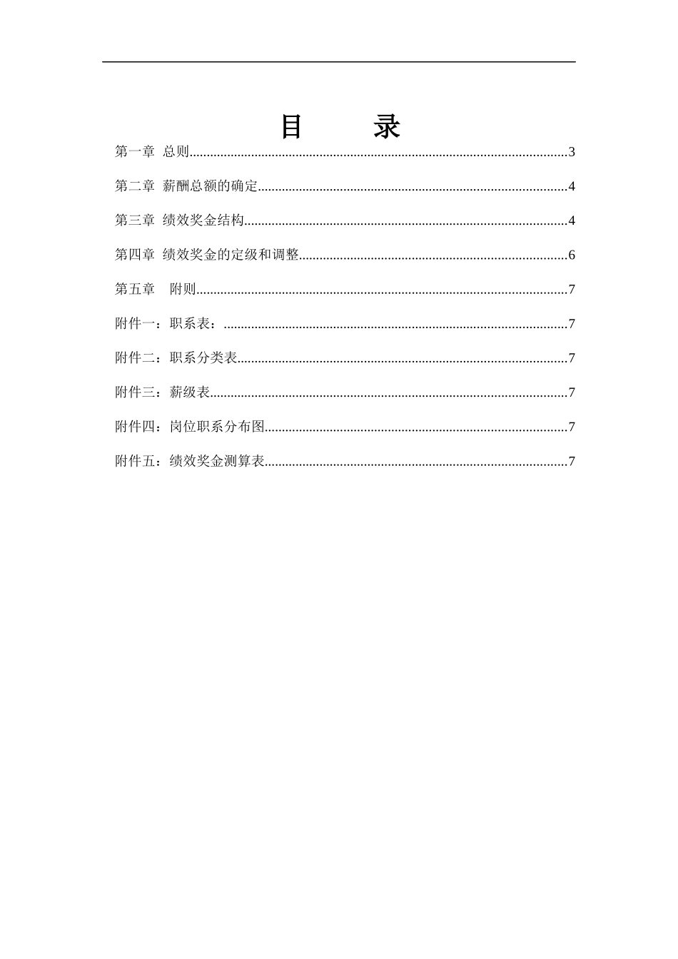 某医院薪酬管理体系设计方案)_第2页