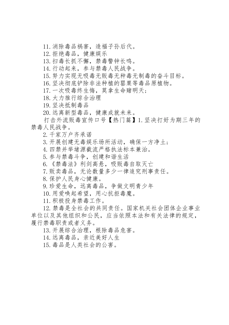 打击外流贩毒宣传标语大全_第2页
