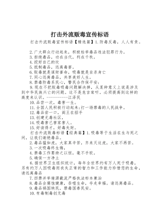 打击外流贩毒宣传标语大全