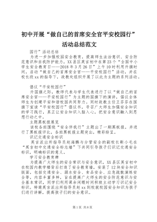初中开展“做自己的首席安全官平安校园行”活动总结范文