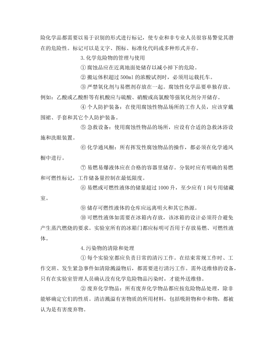 《安全管理制度》之化学危险物品使用准则 _第2页