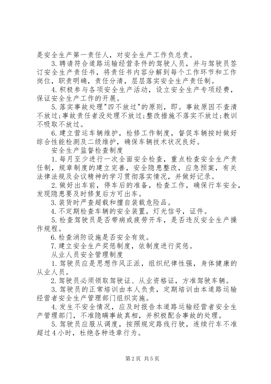 新道路货物运输安全生产管理规章制度细则_第2页