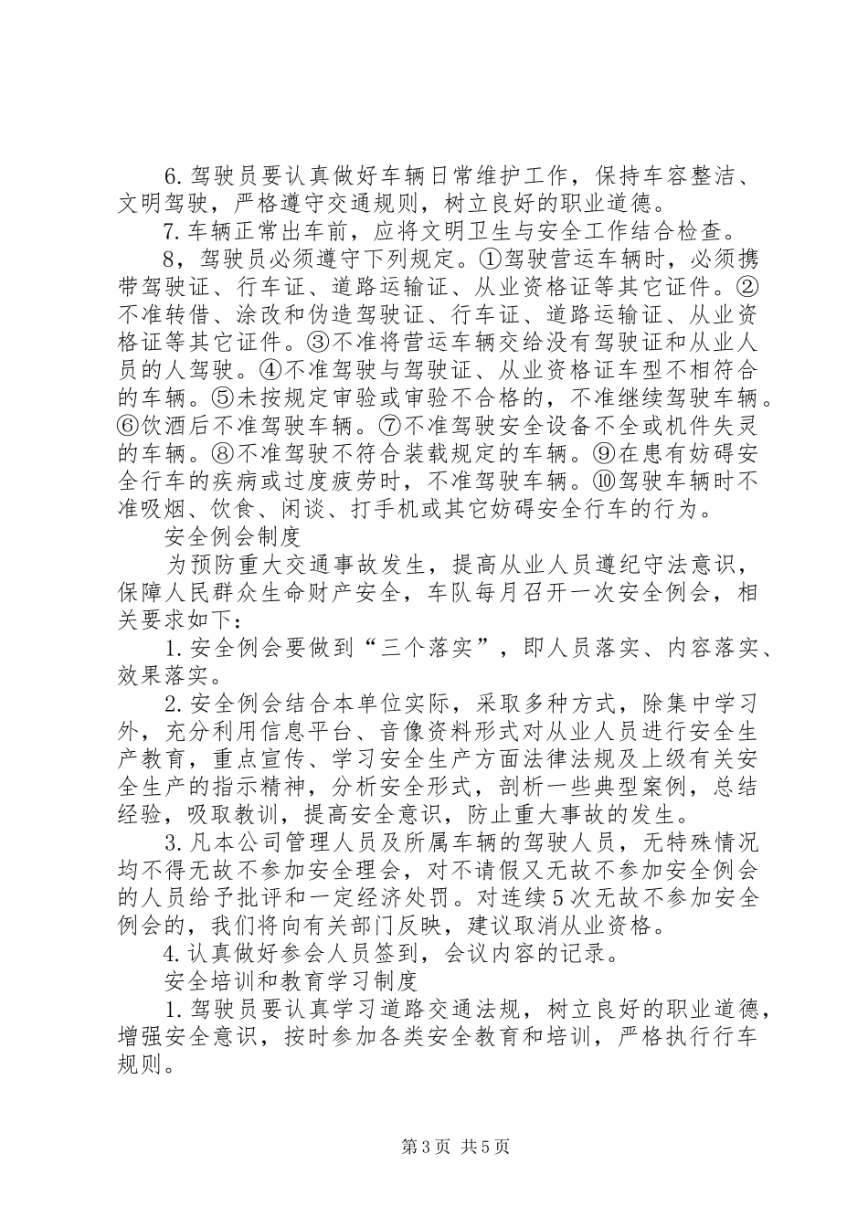 新道路货物运输安全生产管理规章制度细则_第3页
