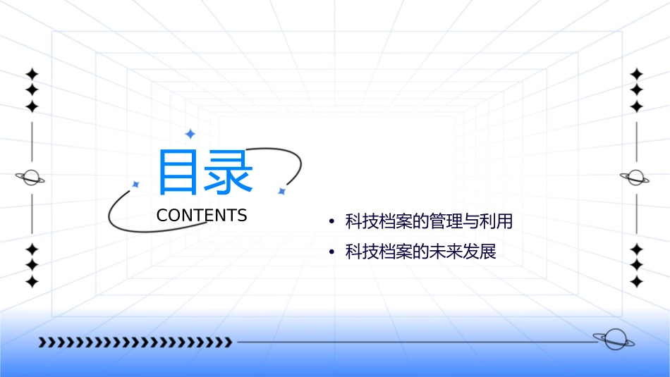 科技档案的定义特点与种类课件_第2页