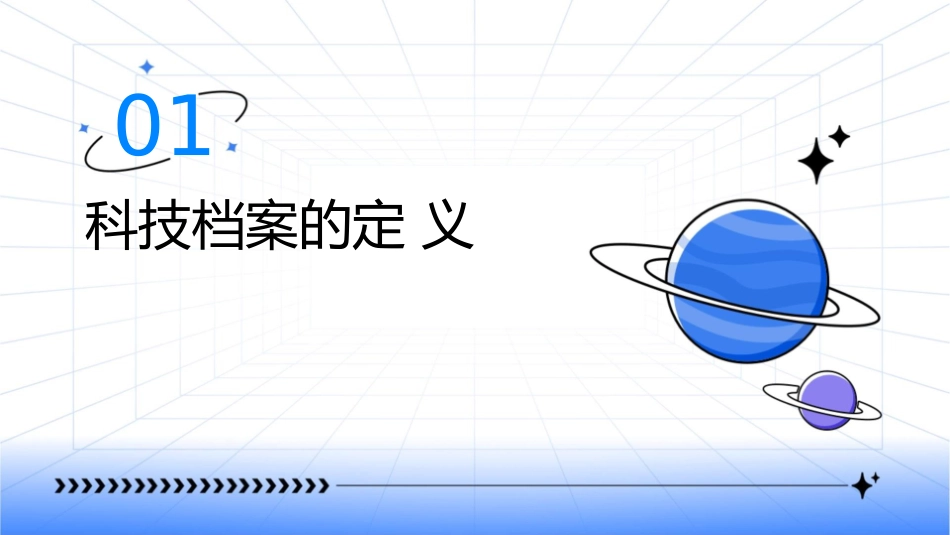 科技档案的定义特点与种类课件_第3页