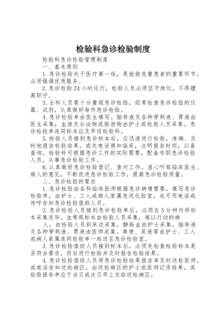 检验科急诊检验管理规章制度
