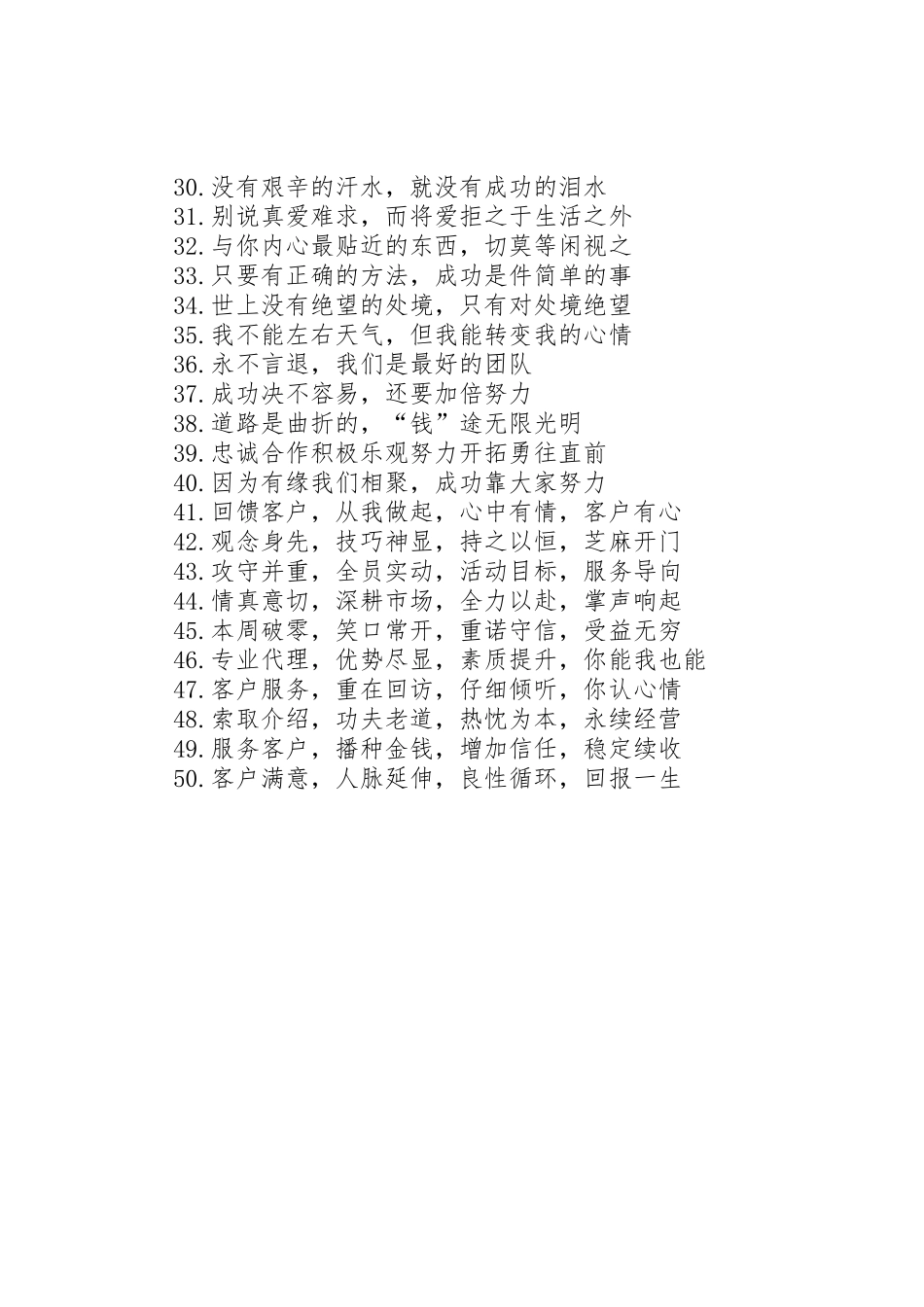 关于自信的宣传标语大全_第2页