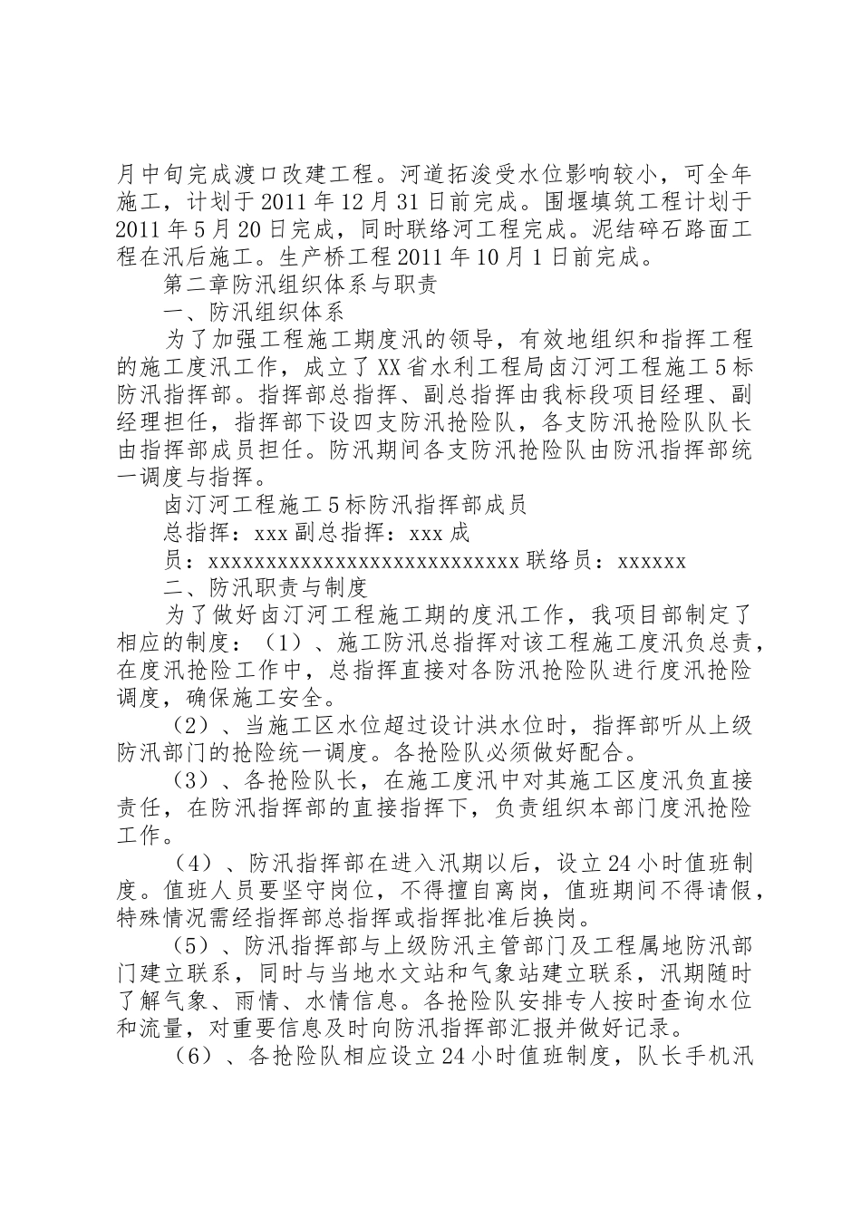 学校防汛度汛安全规章制度 _第3页