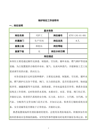 锅炉岗位工作说明书