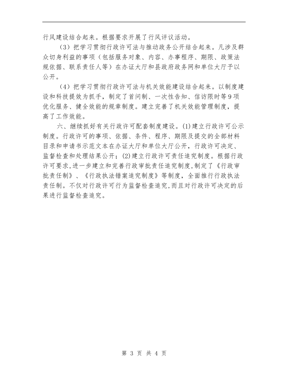 城管局行政许可自查报告_第3页