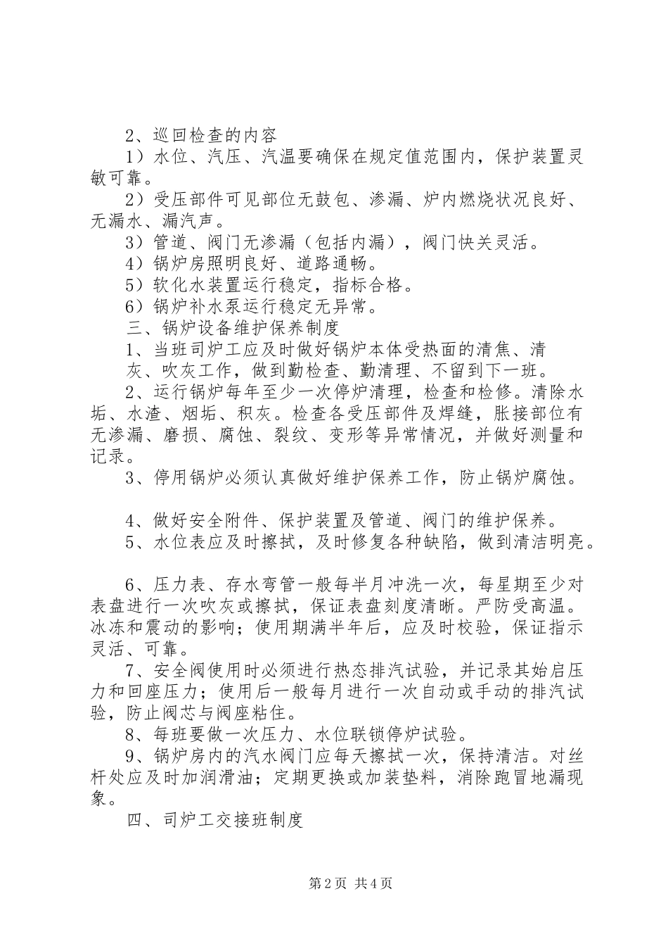 锅炉房管理规章制度细则_第2页