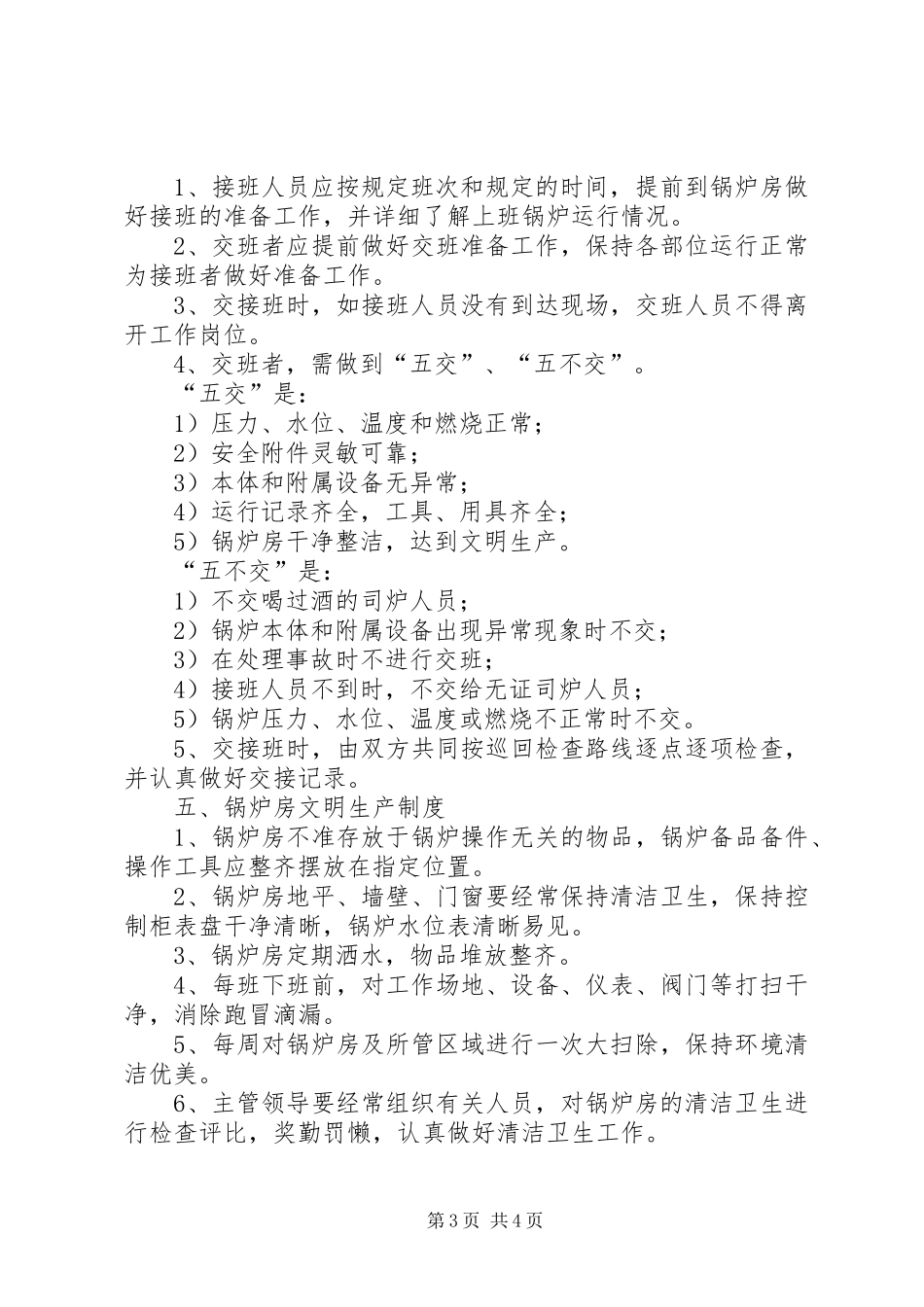 锅炉房管理规章制度细则_第3页