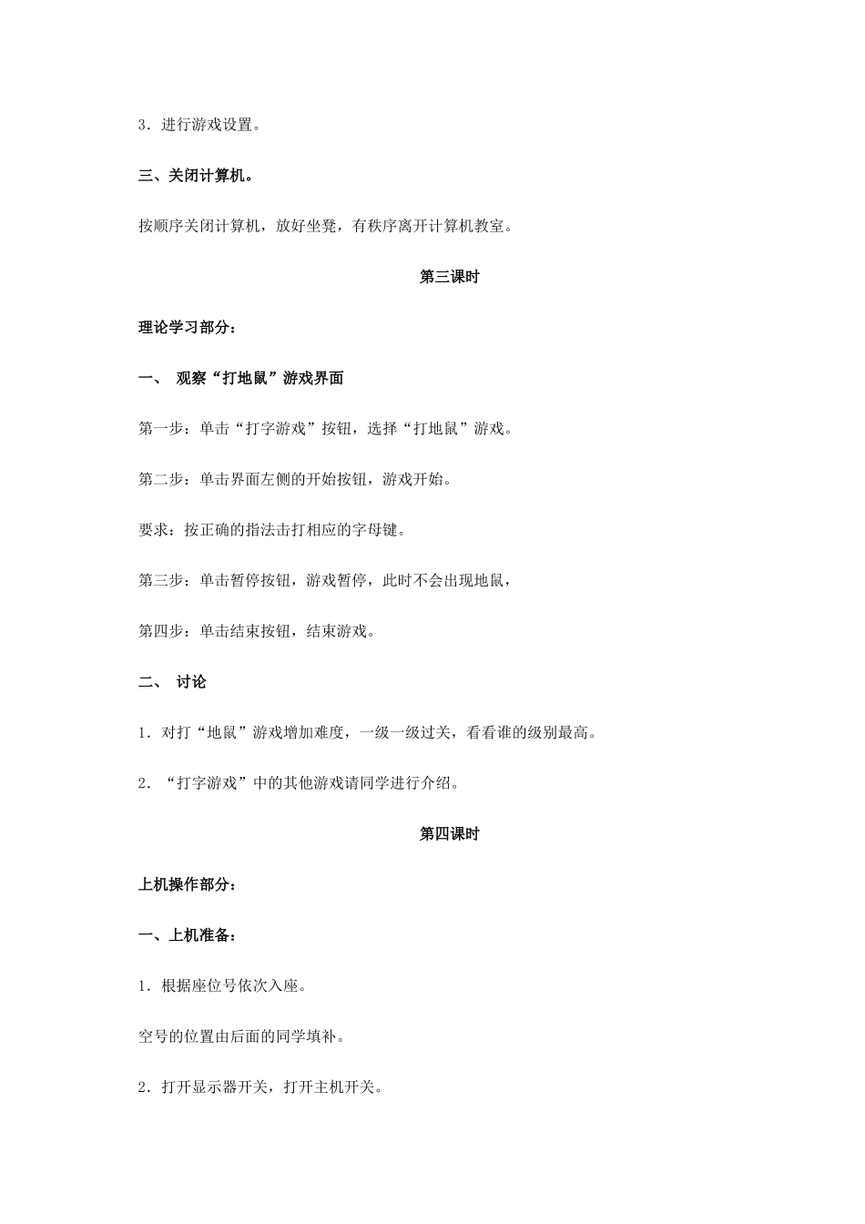 2024-2024年小学信息技术第二册-打地鼠—字母练习教案_第3页