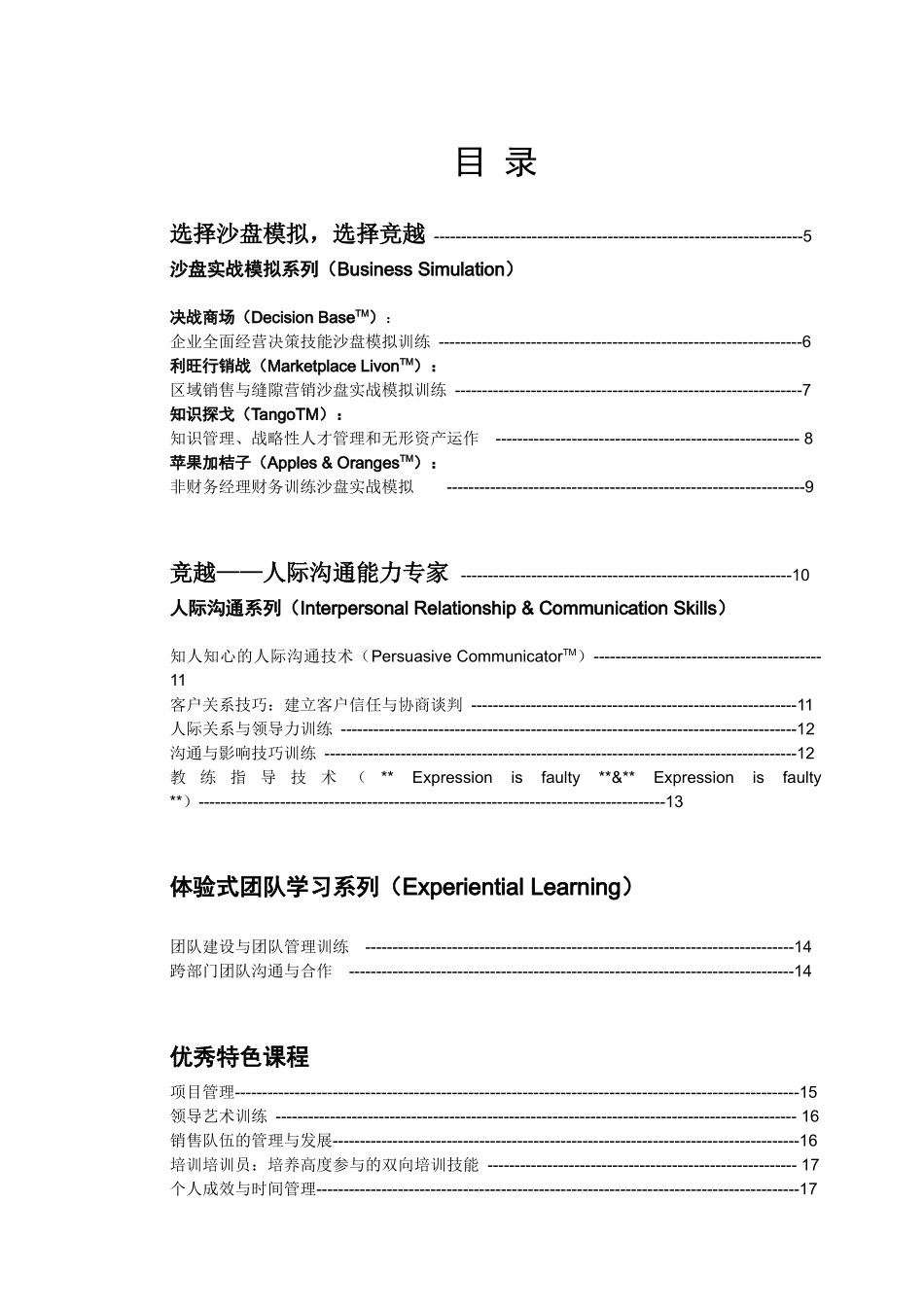 竞越顾问公司培训课程介绍_第3页