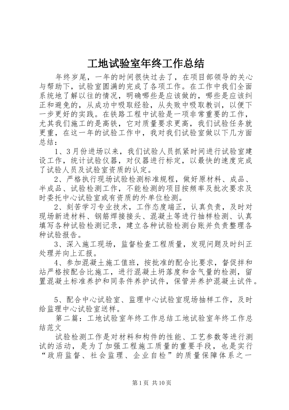 工地试验室年终工作总结_第1页