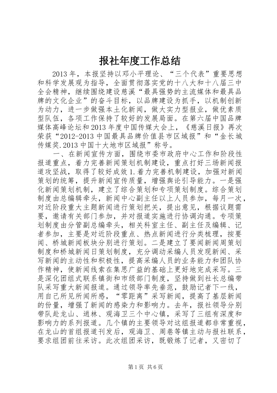 报社年度工作总结_第1页