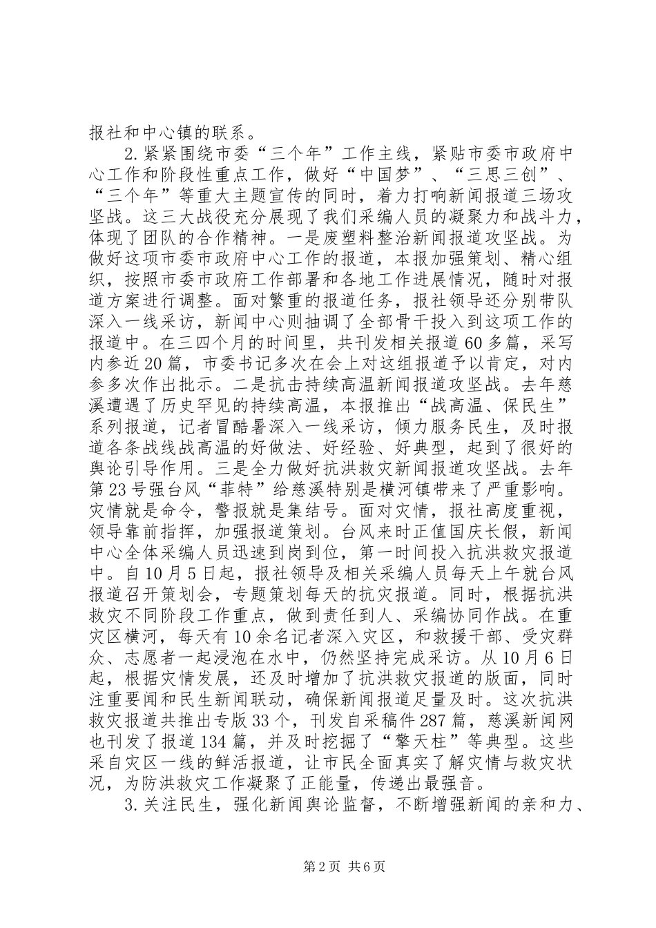 报社年度工作总结_第2页