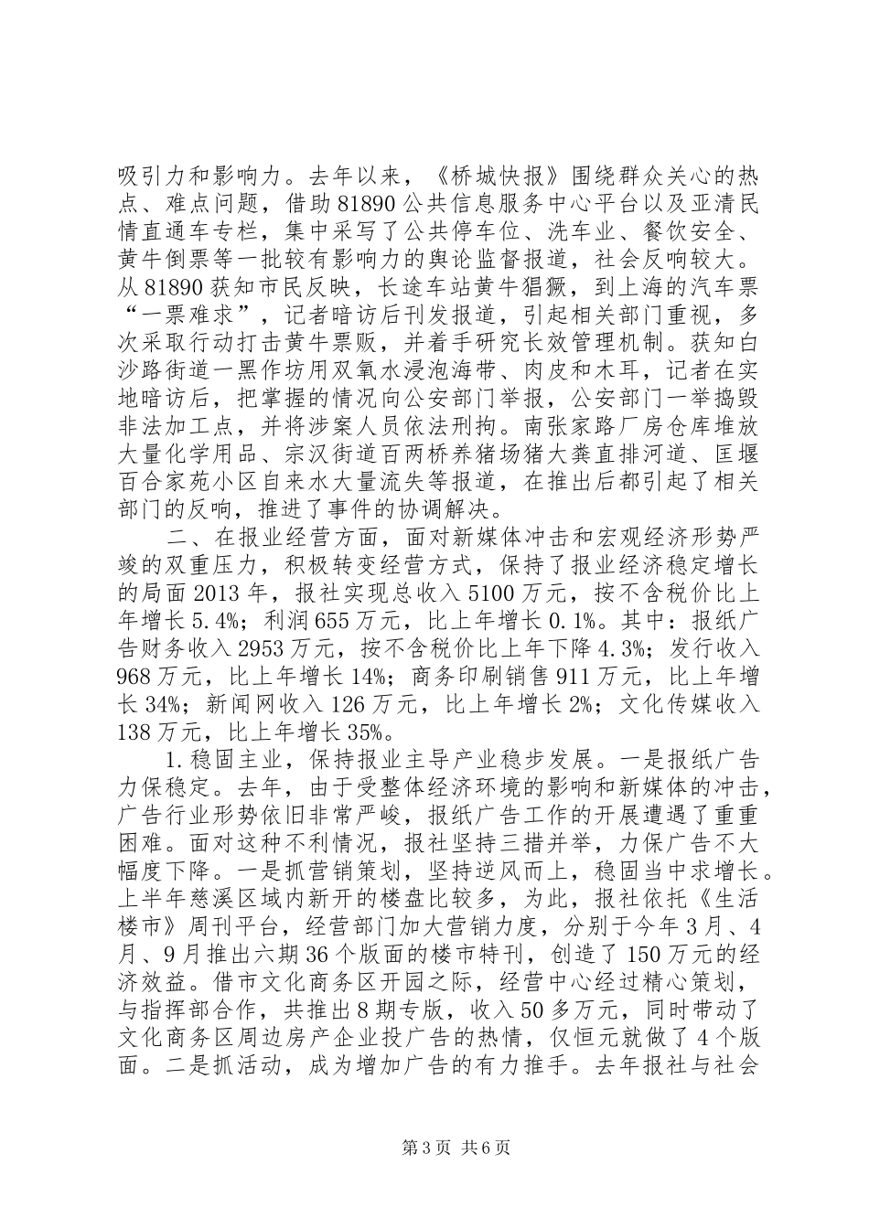 报社年度工作总结_第3页