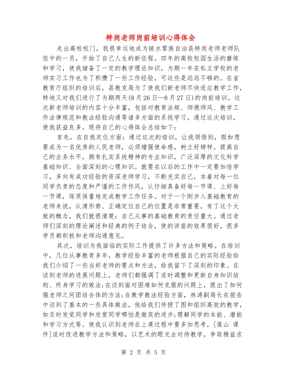 特岗教师岗前培训心得体会-_第2页
