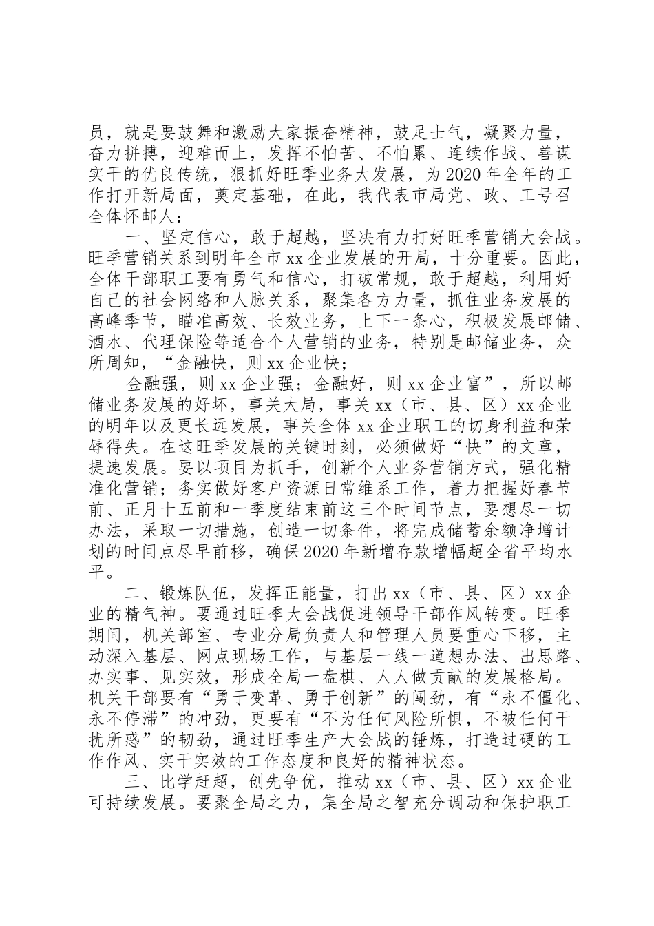 旺季生产的倡议书范文_第2页