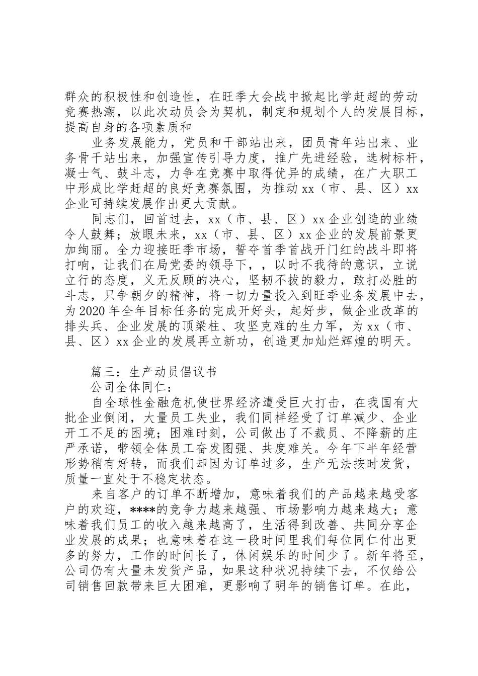 旺季生产的倡议书范文_第3页