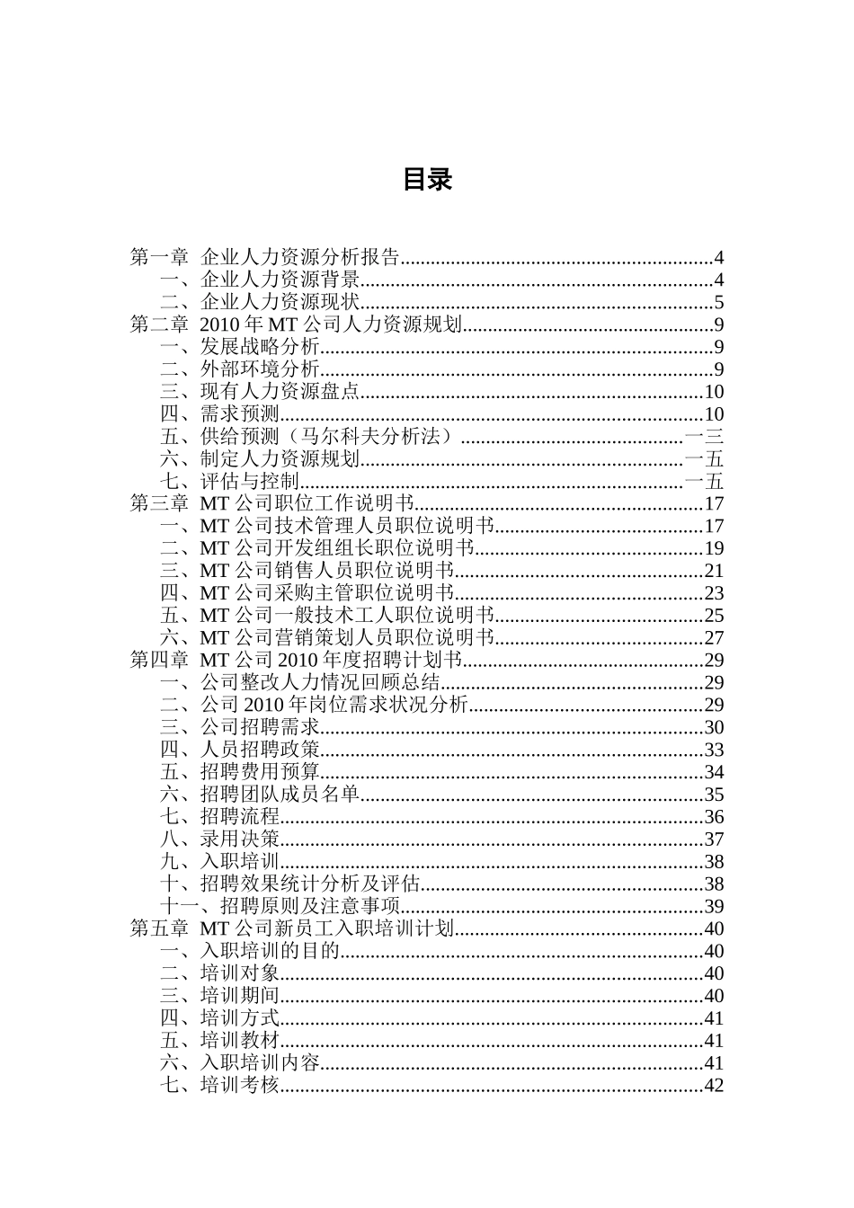 远征人力资源实习总结报告_第3页