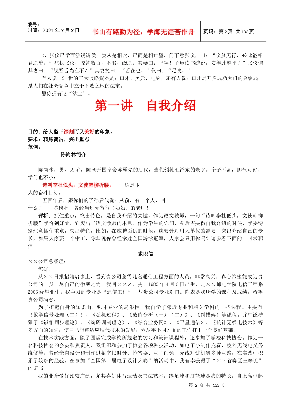 领导口才实战培训教程_第2页