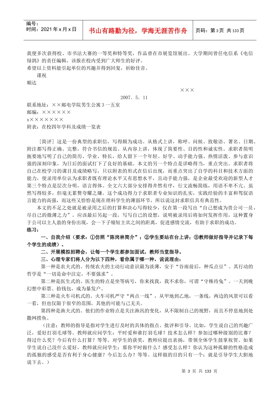 领导口才实战培训教程_第3页