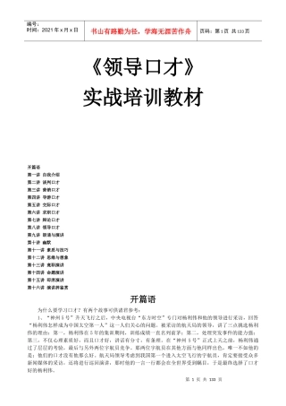 领导口才实战培训教程