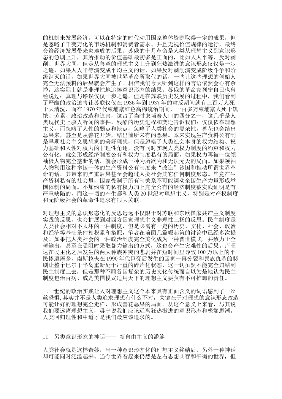 社会福利制度与新中间路线_第2页
