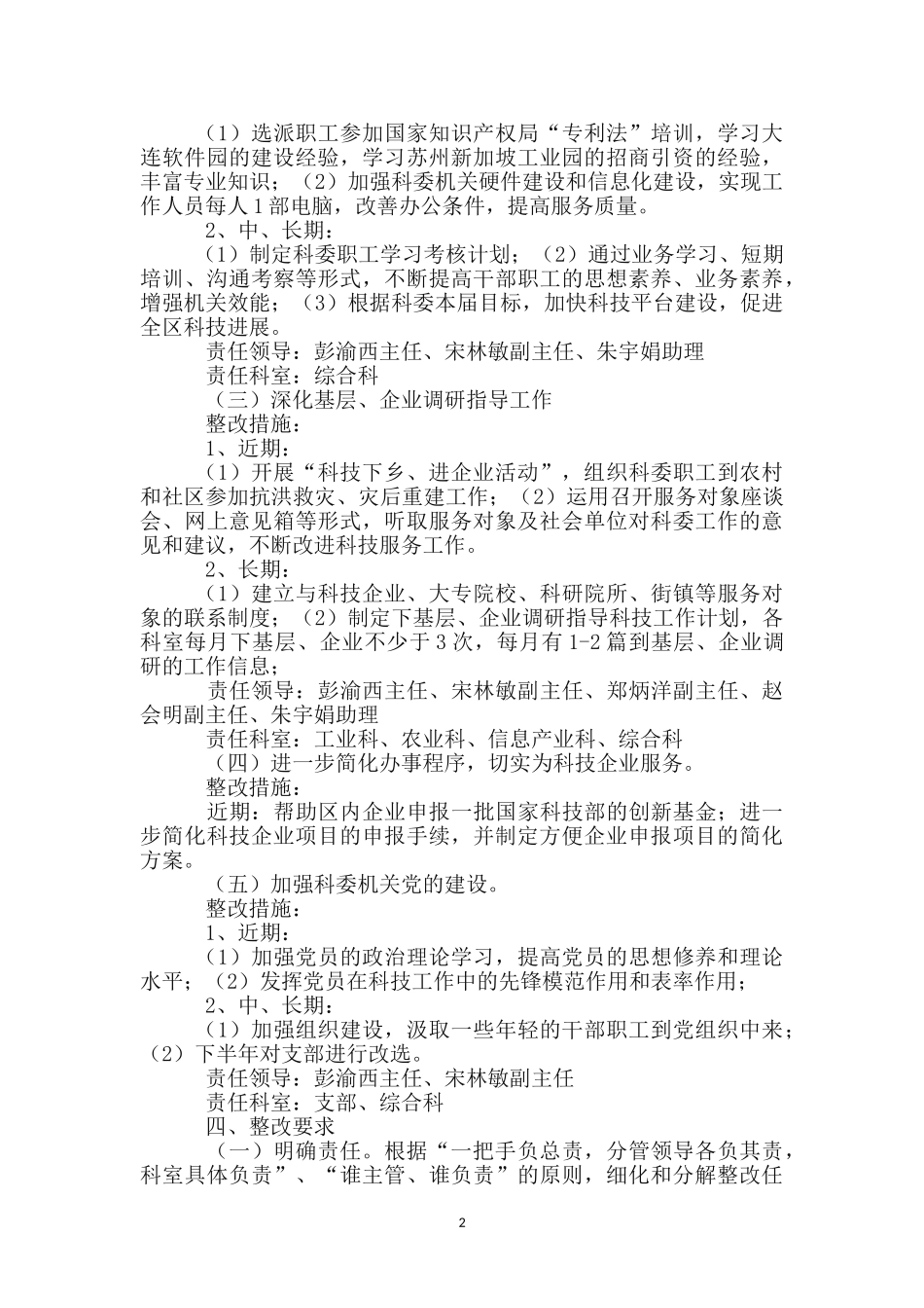 区科委作风建设年整改方案_第2页